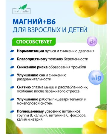 Naturalis Vitamins for children Magnesium + B6 - Buy Online on GoSupps.com