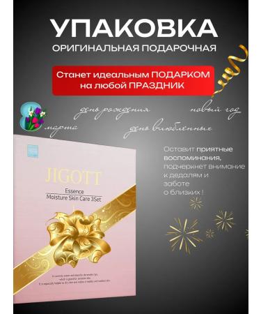 Jigott Moisturizing cosmetics set 5 pr - Buy Online on GoSupps.com