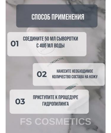 FS Cosmetics Serum concentrate for hydropilling - Buy Online on GoSupps.com