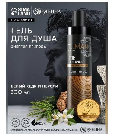 URAL LAB Male shower 300 ml with cedar aroma