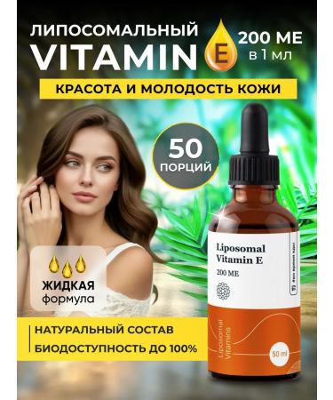 Liposomal Vitamins Liposomal vitamin E 200 IU in liquid form 50 ml