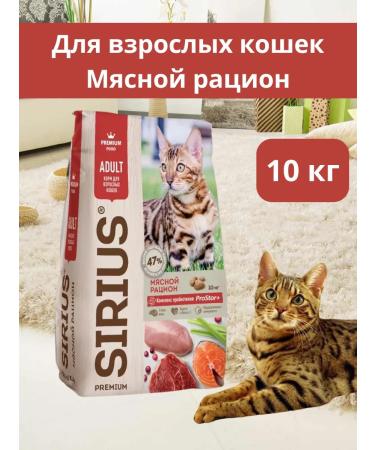 SIRIUS Feed for cats meat diet 10 kg