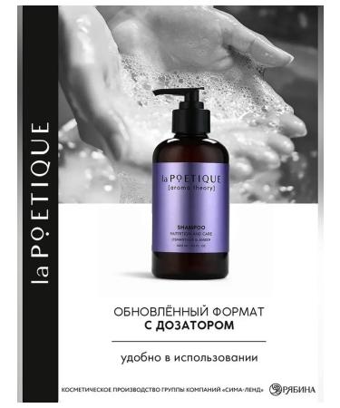 laPOETIQUE Hair shampoo with the aroma of Ottomantus and Ambra - Buy Online on GoSupps.com