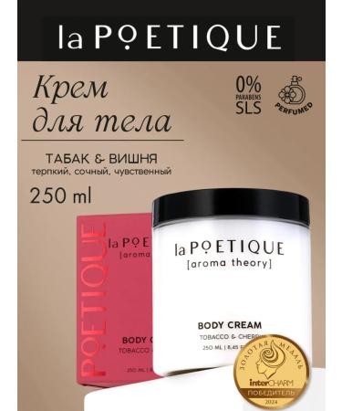 laPOETIQUE Moisturizer body cream for dry skin perfumed