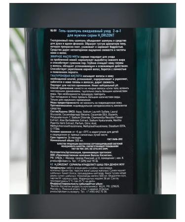 Wilsen Male shampoo-gelia with mint extract - Buy Online on GoSupps.com