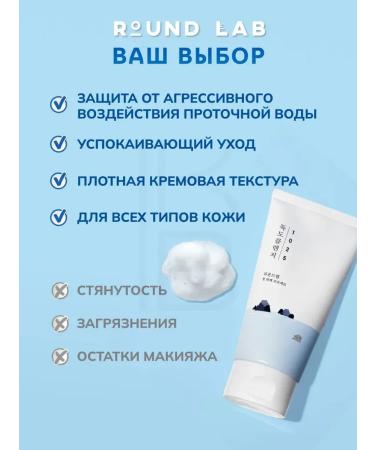 round lab Cleaning Foam for washing the face Dokdo Cleanser 150 ml - Buy Online on GoSupps.com