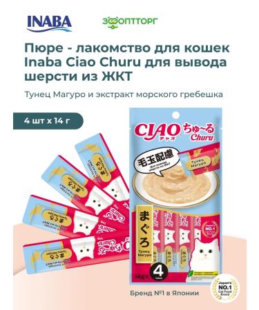 Inaba Puree-stem for cats Tuna Maguro 14 g x 4 pcs