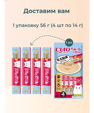 Inaba Puree-stem for cats Tuna Maguro 14 g x 4 pcs - Buy Online on GoSupps.com