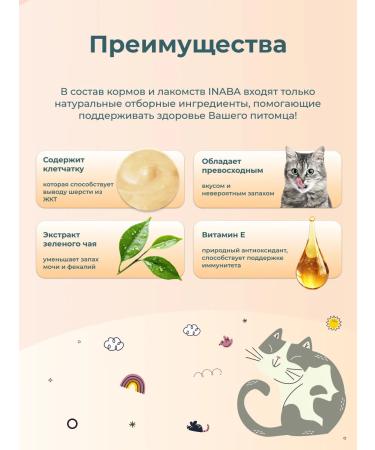 Inaba Puree-stem for cats Tuna Maguro 14 g x 4 pcs - Buy Online on GoSupps.com