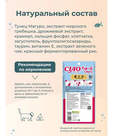 Inaba Puree-stem for cats Tuna Maguro 14 g x 4 pcs - Buy Online on GoSupps.com