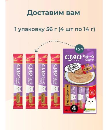 Inaba Puree-stem for cats Tuna Maguro and Lobster 14 g x 4 pcs - Buy Online on GoSupps.com