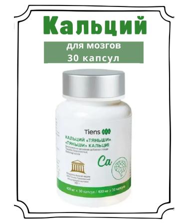 TiensTiens Calcium brain tiens Tianshi