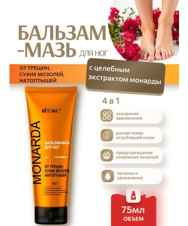 Vitex Feet cream from cracks in dry corns and corns 4V1