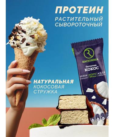 Racionika Protein bar of high -protein diet 8 pcs - Buy Online on GoSupps.com