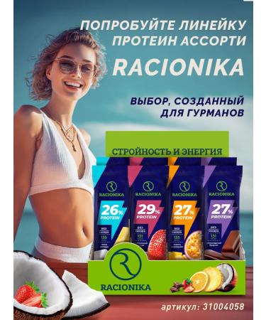Racionika Protein bar of high -protein diet 8 pcs - Buy Online on GoSupps.com