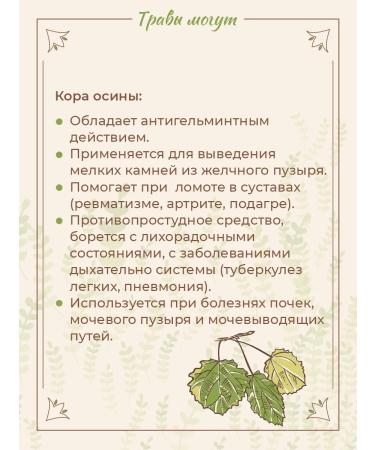 Herbs Can Aspen bark ground powder Altai - Buy Online on GoSupps.com