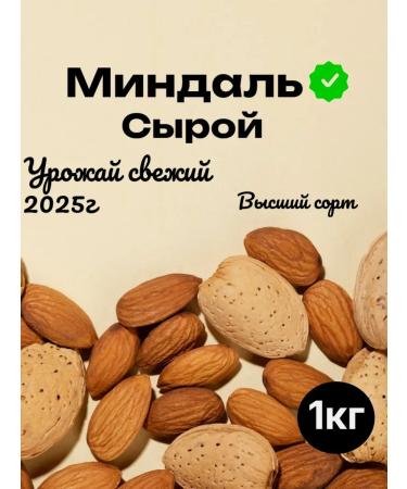 Nuts & Dried Fruits Almonds 1 kg