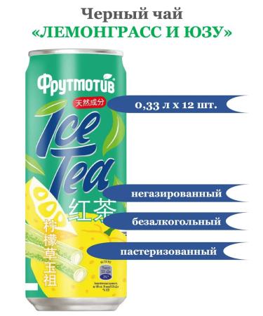 Fruitmotive Black tea Ice-Tia Lemongrass and Yuza 0.33 l 12 pcs - Buy Online on GoSupps.com