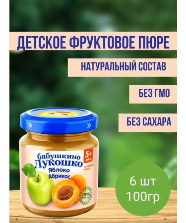 grandma's basket Puree apple and apricot from 5 months b sah. 100g