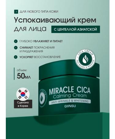 Giinsu Miracle Miracle Korea Soothing Face Cream with Centella Asiatica