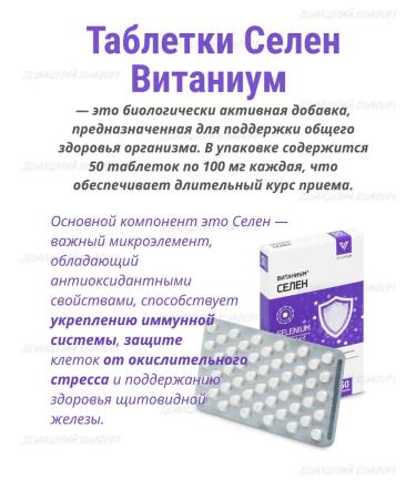 VITANIUM Selenium tablets 50pcs 100mg 2 U - Buy Online on GoSupps.com
