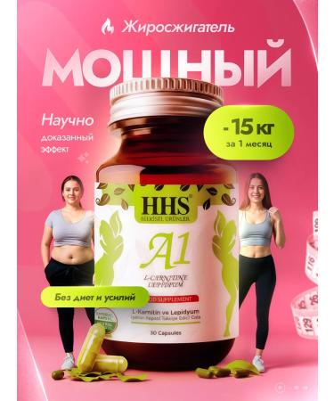HHS Fat-burner A1 L-carnitine for weight loss