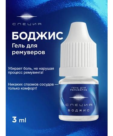 NE Pigments Secondary cooling gel for removers #607 "Bojis" 3 ml