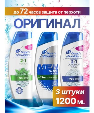Head & Shoulders Set of shampoos from dandruff 3pcs 1200ml