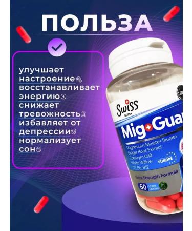 Vitamins from headaches and migraines Mig Guard - Buy Online on GoSupps.com