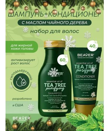 Beaver Set: Shampoo 60 ml + Conditioner with Tea Tree Oil 40 ml