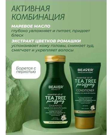Beaver Set: Shampoo 60 ml + Conditioner with Tea Tree Oil 40 ml - Buy Online on GoSupps.com