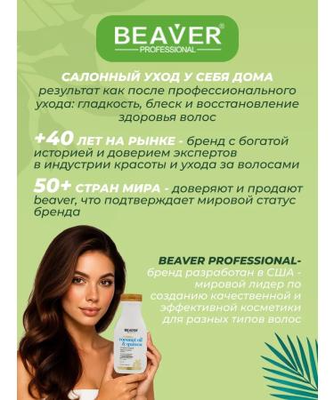 Beaver Set: Shampoo 60 ml + Conditioner with Tea Tree Oil 40 ml - Buy Online on GoSupps.com