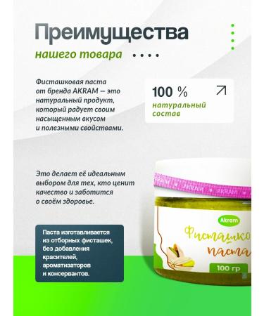 AKRAM Pistachio paste for Dubai chocolate 100 grams - Buy Online on GoSupps.com
