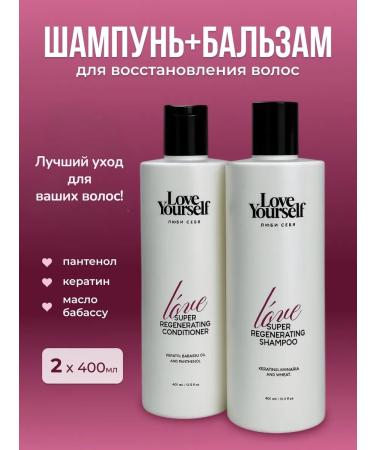 Love Yourself Shampoo + Balm 400ml with keratin and panthenol for hair