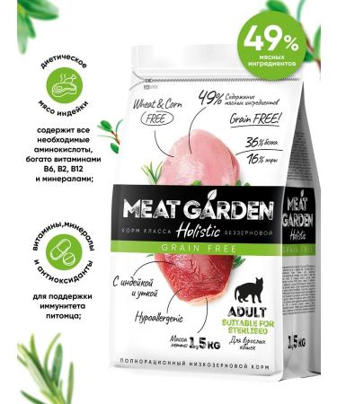 Meat Garden Dry food Holistic for cats Bezernovaya 1.5 kg - Buy Online on GoSupps.com