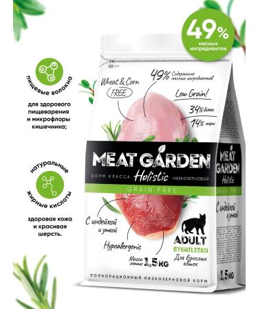 Meat Garden Dry food Holistic for cats Bezernovaya 1.5 kg - Buy Online on GoSupps.com