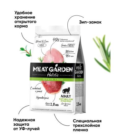 Meat Garden Dry food Holistic for cats Bezernovaya 1.5 kg - Buy Online on GoSupps.com