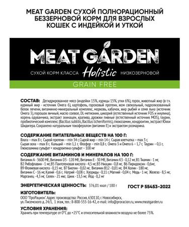 Meat Garden Dry food Holistic for cats Bezernovaya 1.5 kg - Buy Online on GoSupps.com