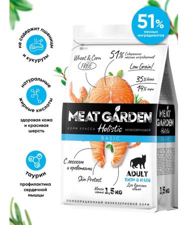 Meat Garden Dry Complementary food holistic for cats 1.5 kg - Buy Online on GoSupps.com