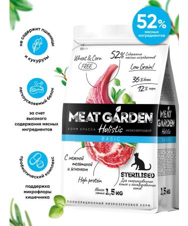 Meat Garden Dry food for sterilized castrated 1.5 kg - Buy Online on GoSupps.com