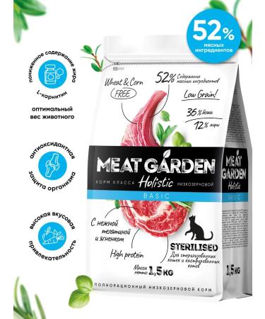 Meat Garden Dry food for sterilized castrated 1.5 kg - Buy Online on GoSupps.com