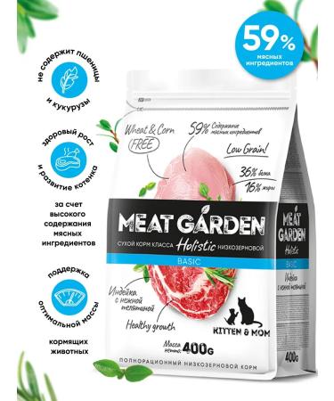 Meat Garden Dry food Holistic for nursing cats and kittens 400g - Buy Online on GoSupps.com