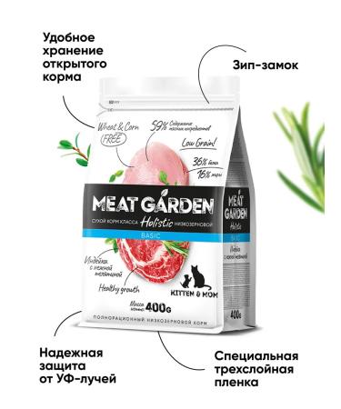 Meat Garden Dry food Holistic for nursing cats and kittens 400g - Buy Online on GoSupps.com