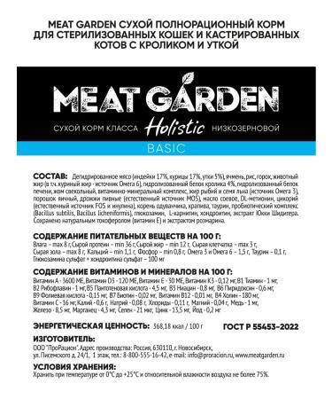 Meat Garden Dry food for sterilized and castrated 400g - Buy Online on GoSupps.com