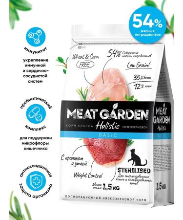 Meat Garden Dry food for sterilized and castrated 1.5 kg - Buy Online on GoSupps.com