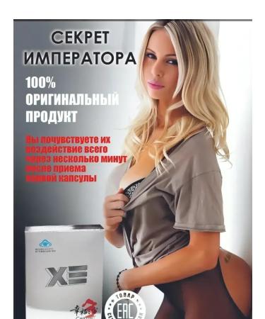 CAPSULES The secret of the emperor pills exciting for men
