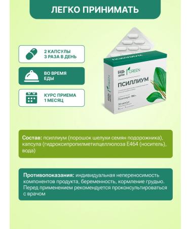 Be healthy Psillium in capsules Plantain - Buy Online on GoSupps.com