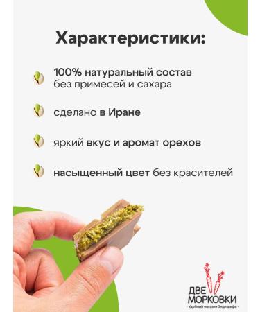 Two carrots Pistachio paste emerald 300g - Buy Online on GoSupps.com