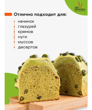 Two carrots Pistachio paste emerald 300g - Buy Online on GoSupps.com