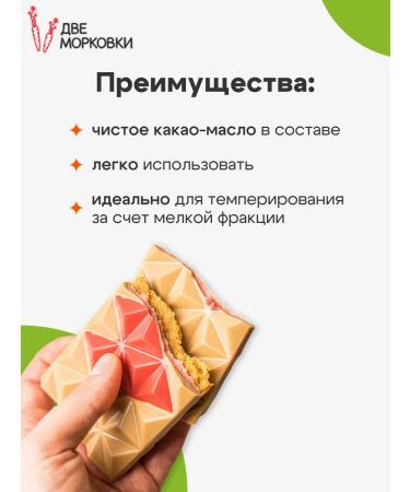 Two carrots Cocoa-butter in the form of powder for temperament - Buy Online on GoSupps.com